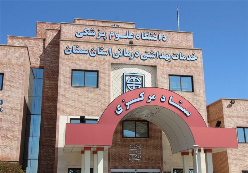 دانشگاه علوم پزشکی سمنان؛ پیوند آموزش علوم پزشکی، پژوهش و خدمات سلامت در استان سمنان